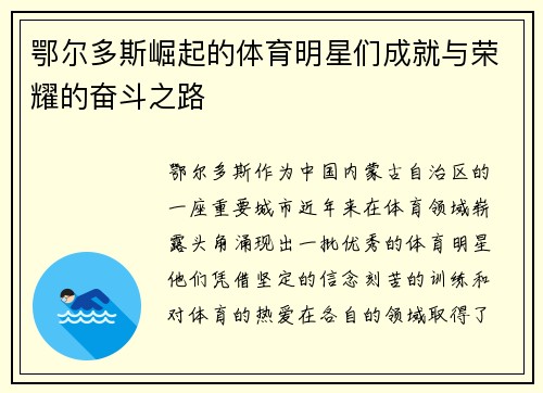 鄂尔多斯崛起的体育明星们成就与荣耀的奋斗之路