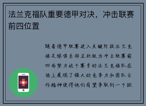法兰克福队重要德甲对决，冲击联赛前四位置