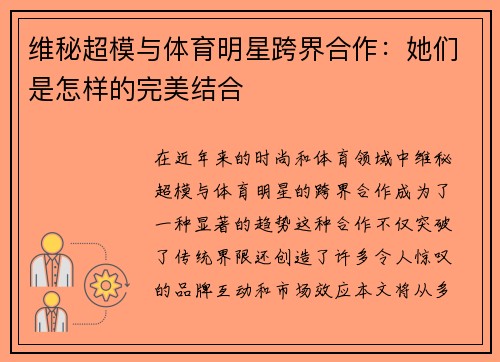 维秘超模与体育明星跨界合作：她们是怎样的完美结合